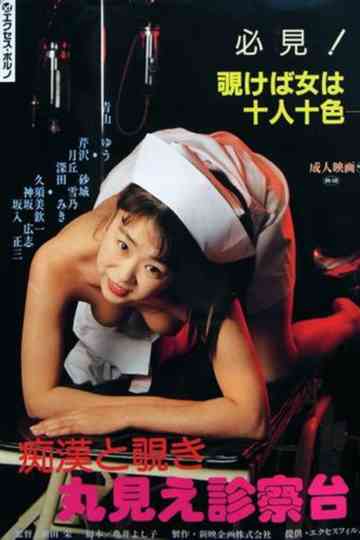 Obstetrics and Gynaecology Examination Room 3: Let me see! Poster