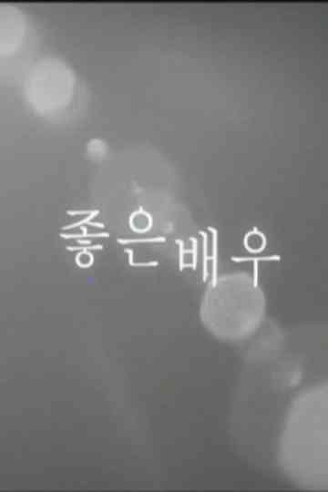 A Great Actor Poster