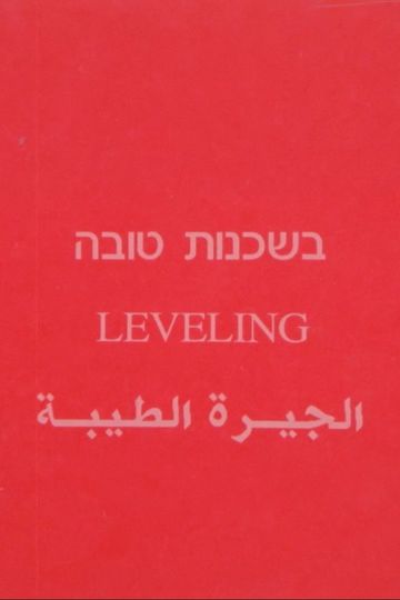 Leveling