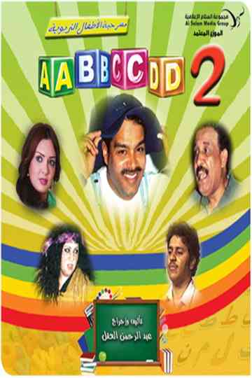 مسرحية (ABCD 2) Poster