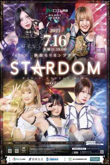 Northern Tōhoku 2Days 2025 Stardom in Akita ~FM Akita 40th Anniversary Special Sponsorship~ Poster