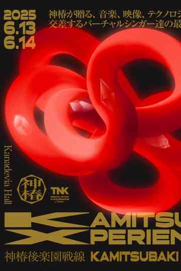 神椿後楽園戦線 KAMITSUBAKI XPERIENCE DAY-1 Poster