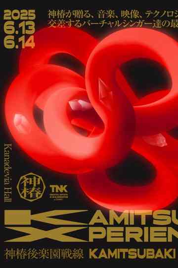 神椿後楽園戦線 KAMITSUBAKI XPERIENCE DAY-1 Poster