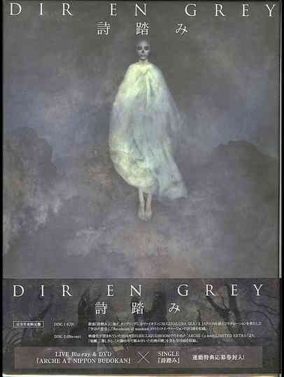 ARCHE 「a Knot」LIMITED EXTRA 2016 2 12 LIQUIDROOM Poster