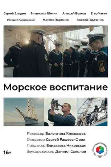 Мarine Education Poster