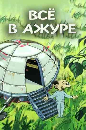 Everything Is Fine Poster