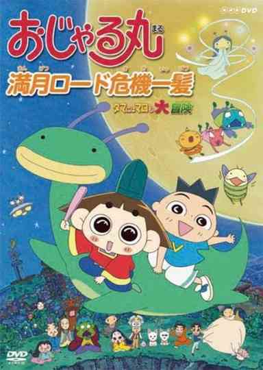 Prince Mackaroo: Peril at the Full Moon Road -A "Rare" Adventure of Our Prince- Poster