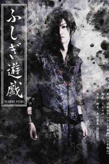 Stage 「Fushigi Yuugi」 Poster