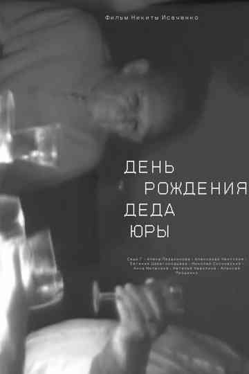 Grandpa Yura's birthday Poster