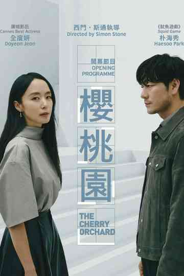 The Cherry Orchard Poster