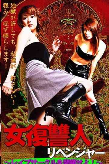 Female Avenger: Shut Down the Rape Circle Poster