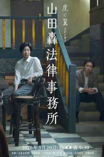 Yamada Todoroki Law Office Poster