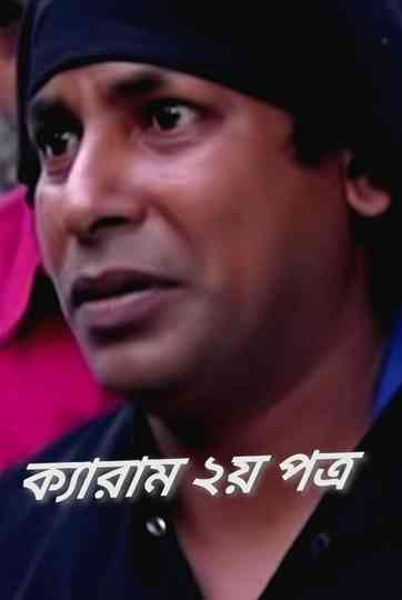 Carrom Part-2 Poster