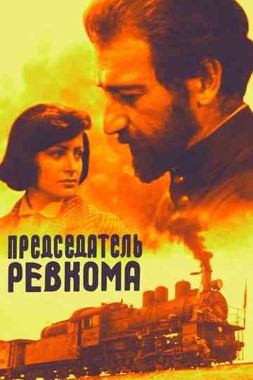 Chairman of the Revolutionary Committee Poster