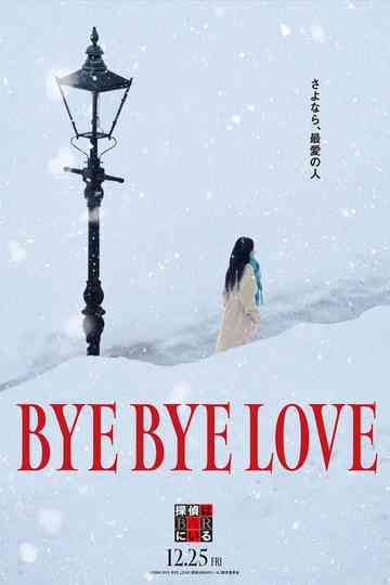 BYE BYE LOVE 探偵はBARにいる poster