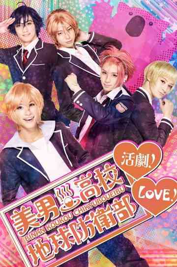 Cute High Earth Defense Club LOVE! Theater! Poster