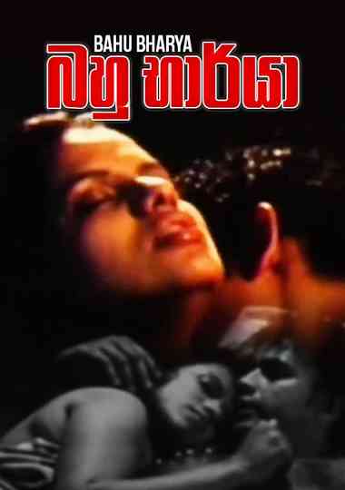 Bahu Bharya Poster