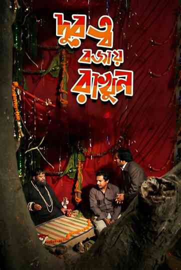 Durotto Bojay Rakhun Poster