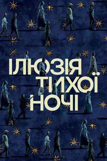 The Illusion of a Quiet Night Poster