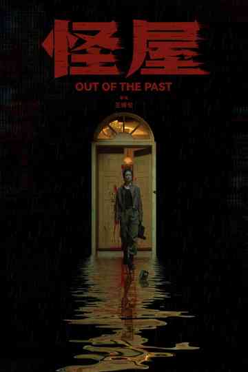 Out of the Past Poster