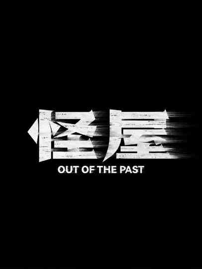 Out of the Past Poster