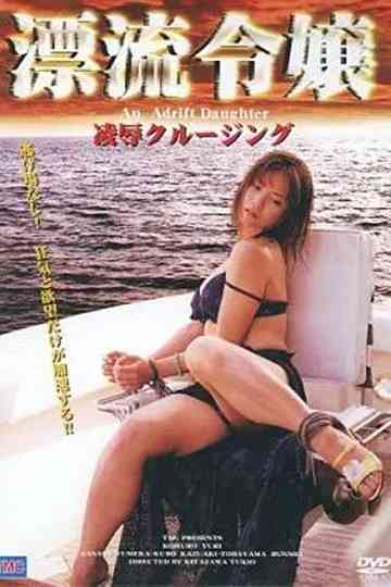 Drifting Young Lady: A Cruising Rape Poster