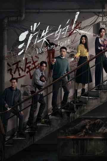 Vanishing Point Poster