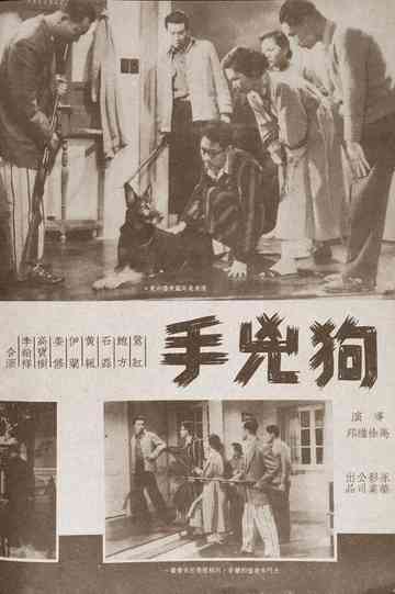 The Dog-Murderer Poster