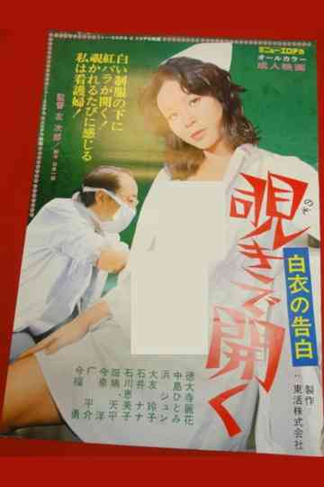 Confessions in a White Coat: Opened by Peeping Poster