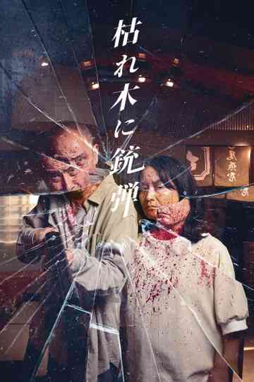 The Bare Trees with Bullets Poster