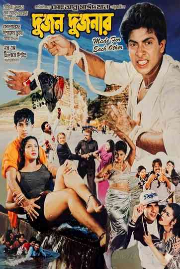 Dujon Dujonar Poster