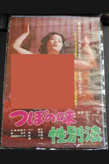 Tsubo no ajisei betsuhô Poster