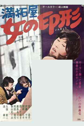 Mantakuya: A Woman's Seal Poster