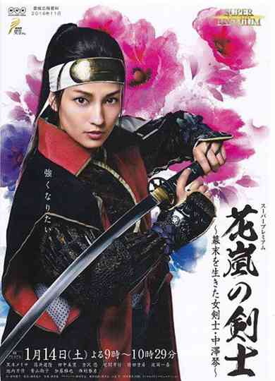 Koto Nakazawa: The Beautiful Swordswoman Poster