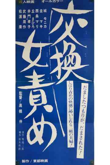 Female Torture & Swapping Poster