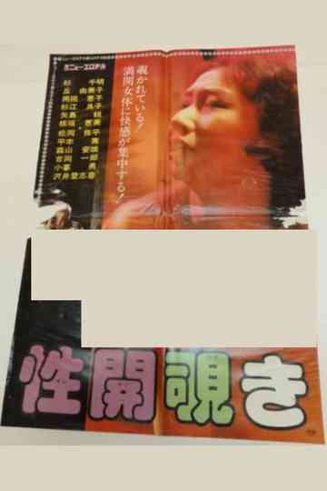 Sexual Exposure and Voyeurism Poster