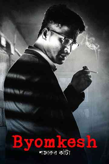 Byomkesh: Shajaru'r Kanta Poster