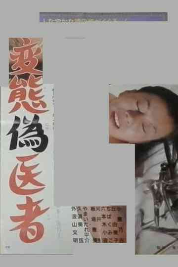 Perverted Pseudo-Doctor Poster