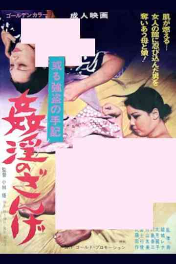 The Confession of Adultery: A Robber's Memoir Poster