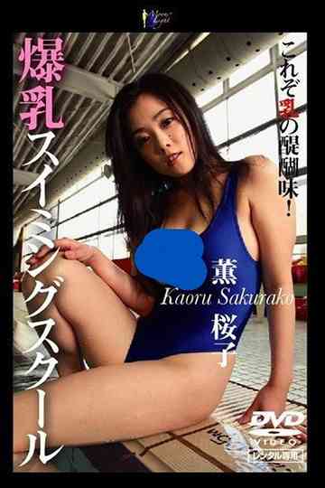 Busty Swimming School Poster
