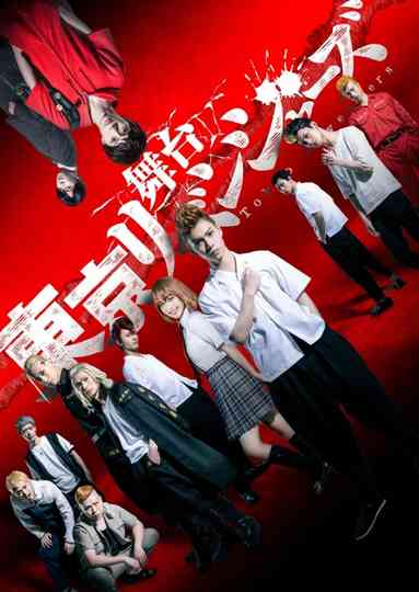 Tokyo Revengers Stage Poster