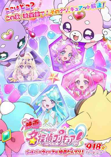 Star Detective Pretty Cure! The Movie poster