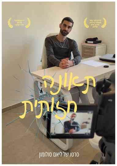 A Visual accident Poster