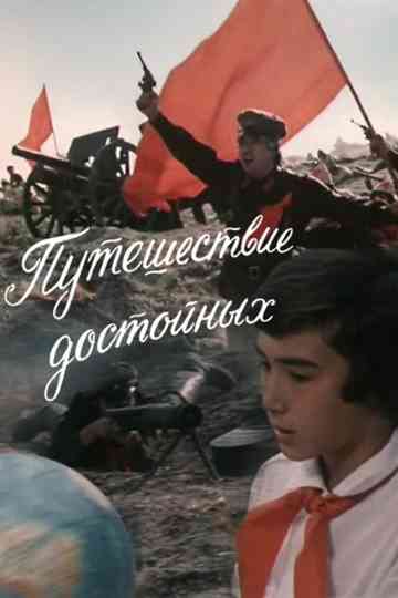 The Journey of the Worthy  Ones Poster