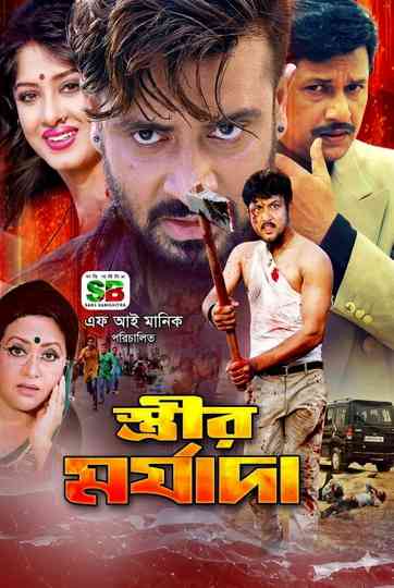 Strir Morjada Poster