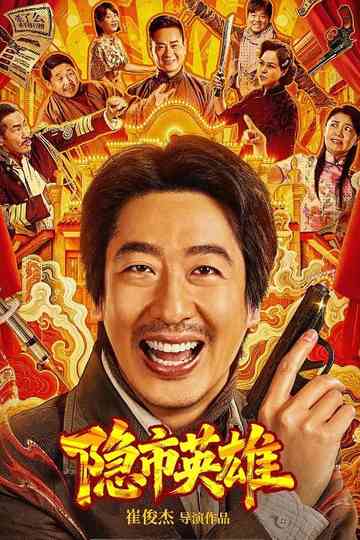 Yin Shi Ying Xiong Poster