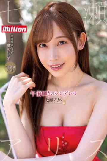 Million's Exclusive Cinderella at Midnight Poster