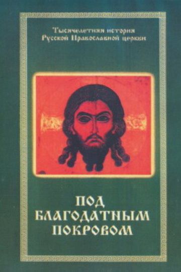 Under the Blessed Protection