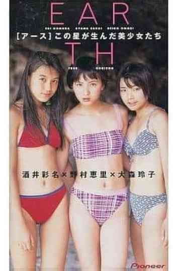 EARTH 酒井彩名/大森玲子/野村恵里 Poster
