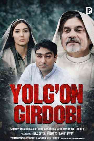 Yolg'on girdobi Poster